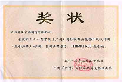 廣交會外觀設計獎狀