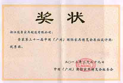 廣交會展位設計獎狀