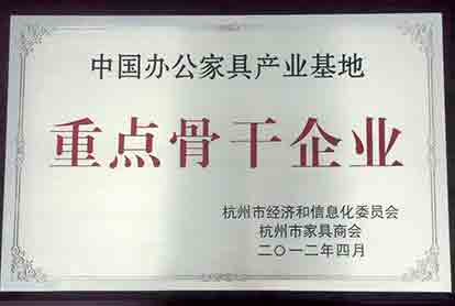 重點骨幹企業